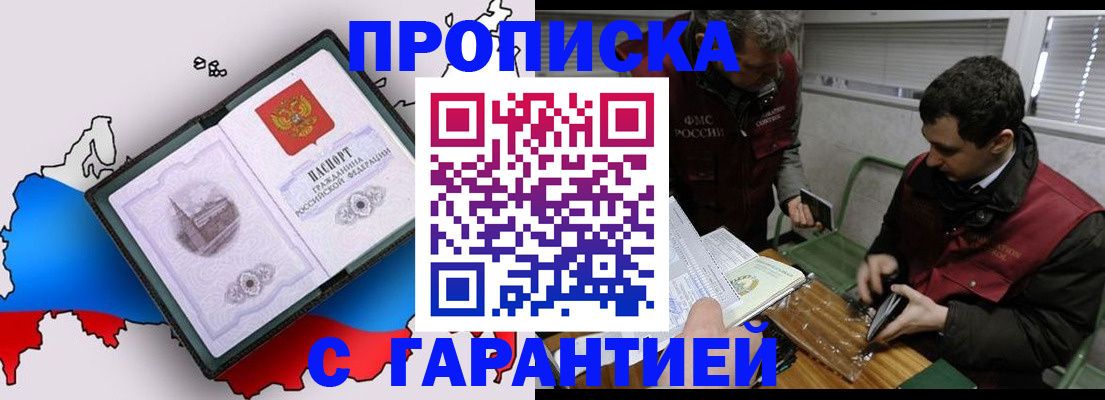 прописка для работы в Истре