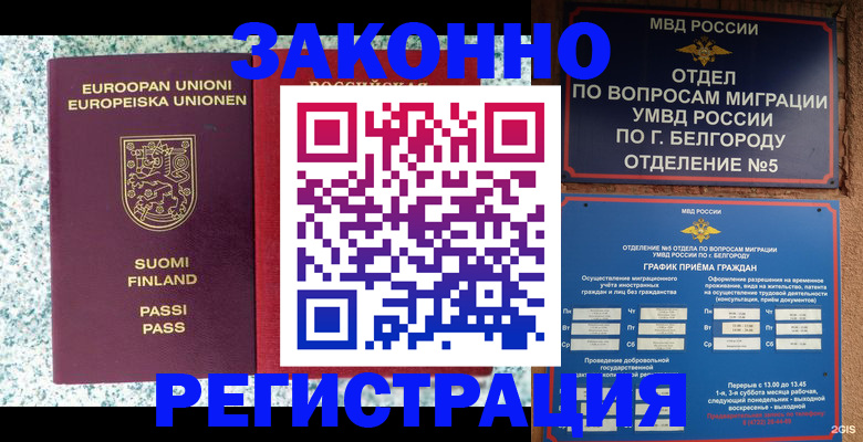 временная регистрация в квартире в Истре